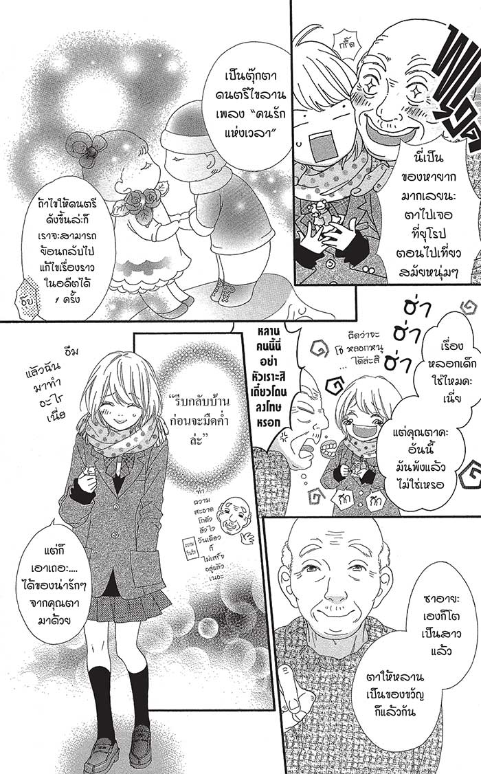 Mune ga Naru no wa Kimi no Sei 8special (22)